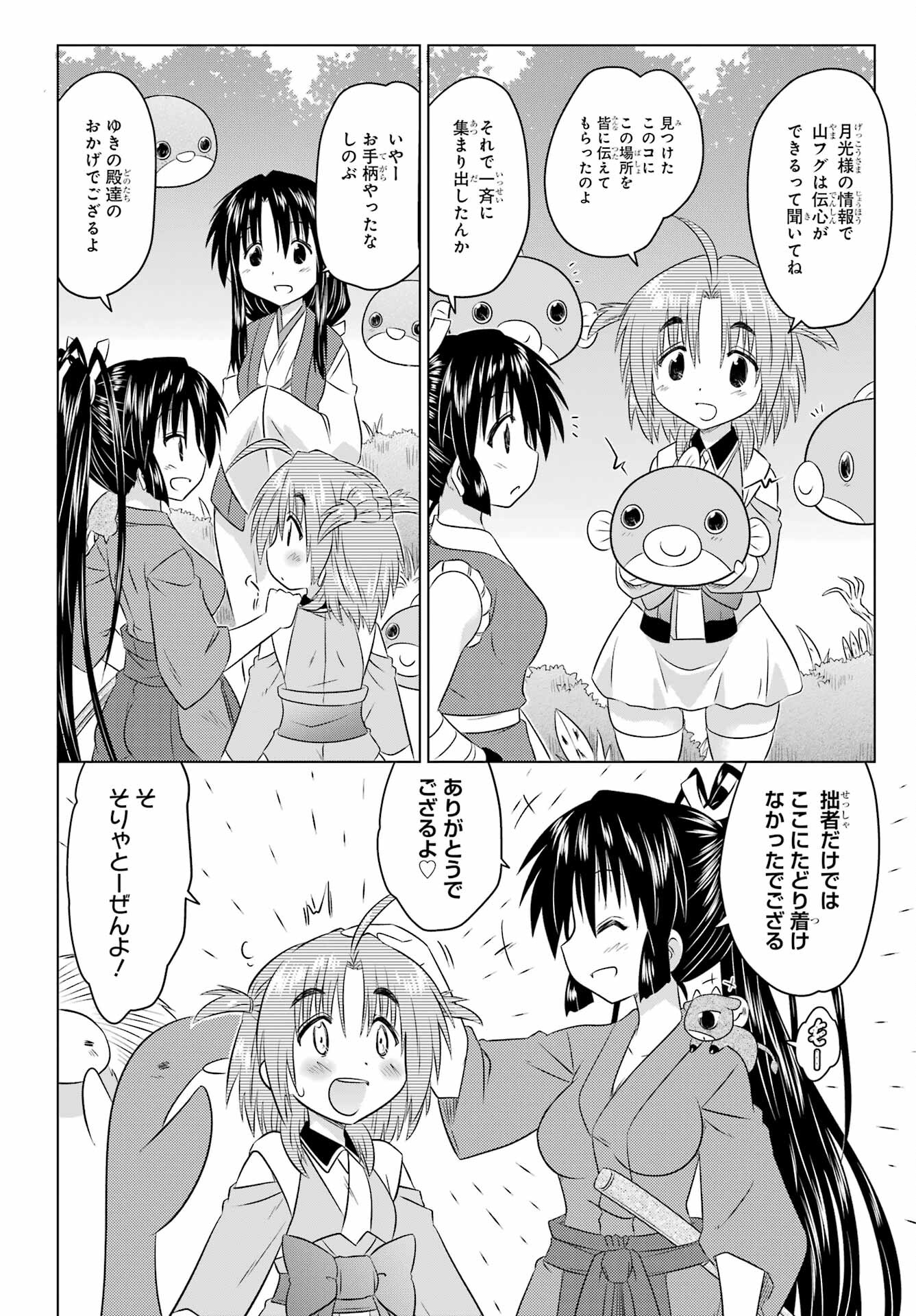 Read NAGASARETE AIRANTOU Chapter 258 [High Quality / Full] - Page 22 - nicomanga.com