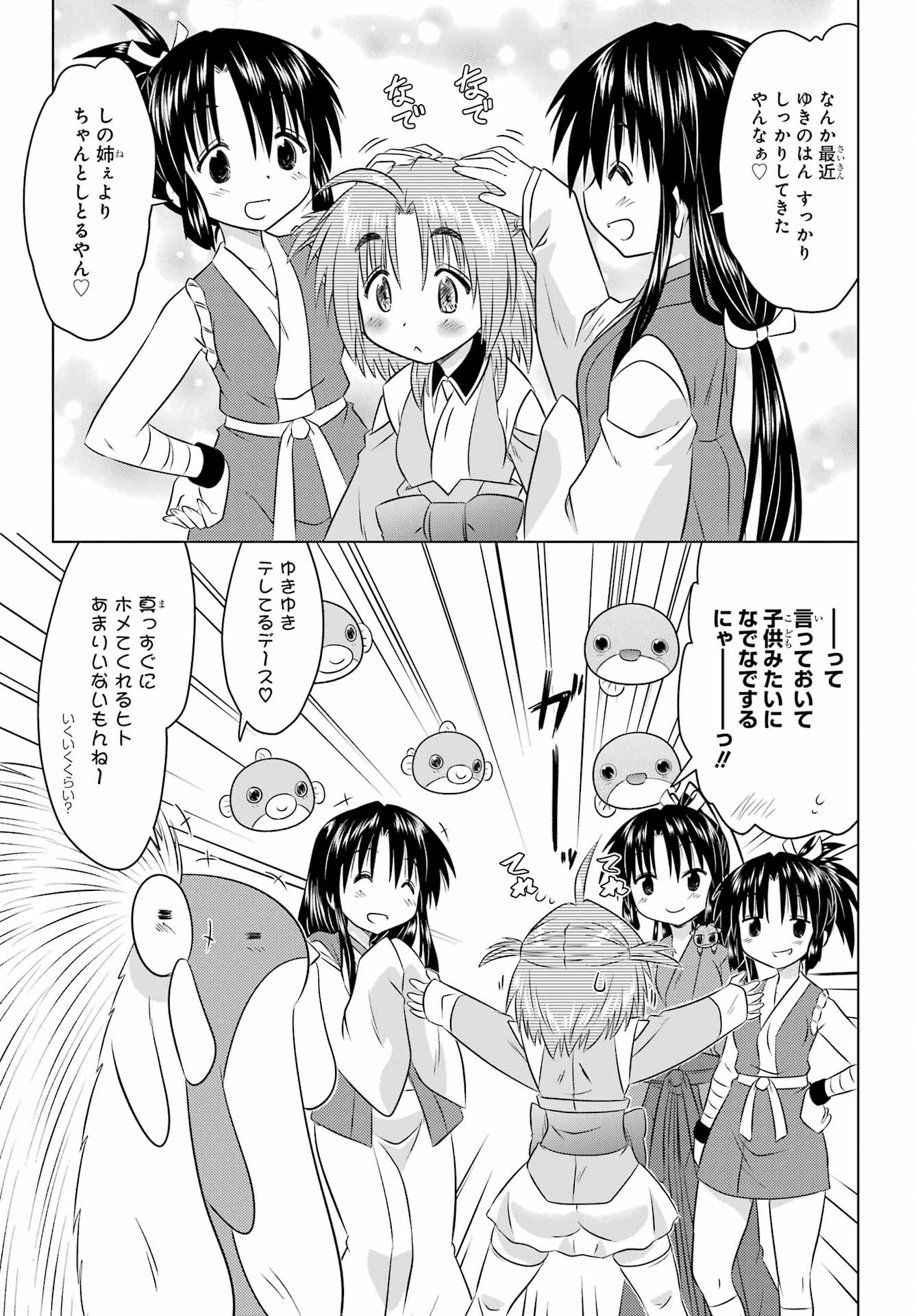 Read NAGASARETE AIRANTOU Chapter 258 [High Quality / Full] - Page 23 - nicomanga.com