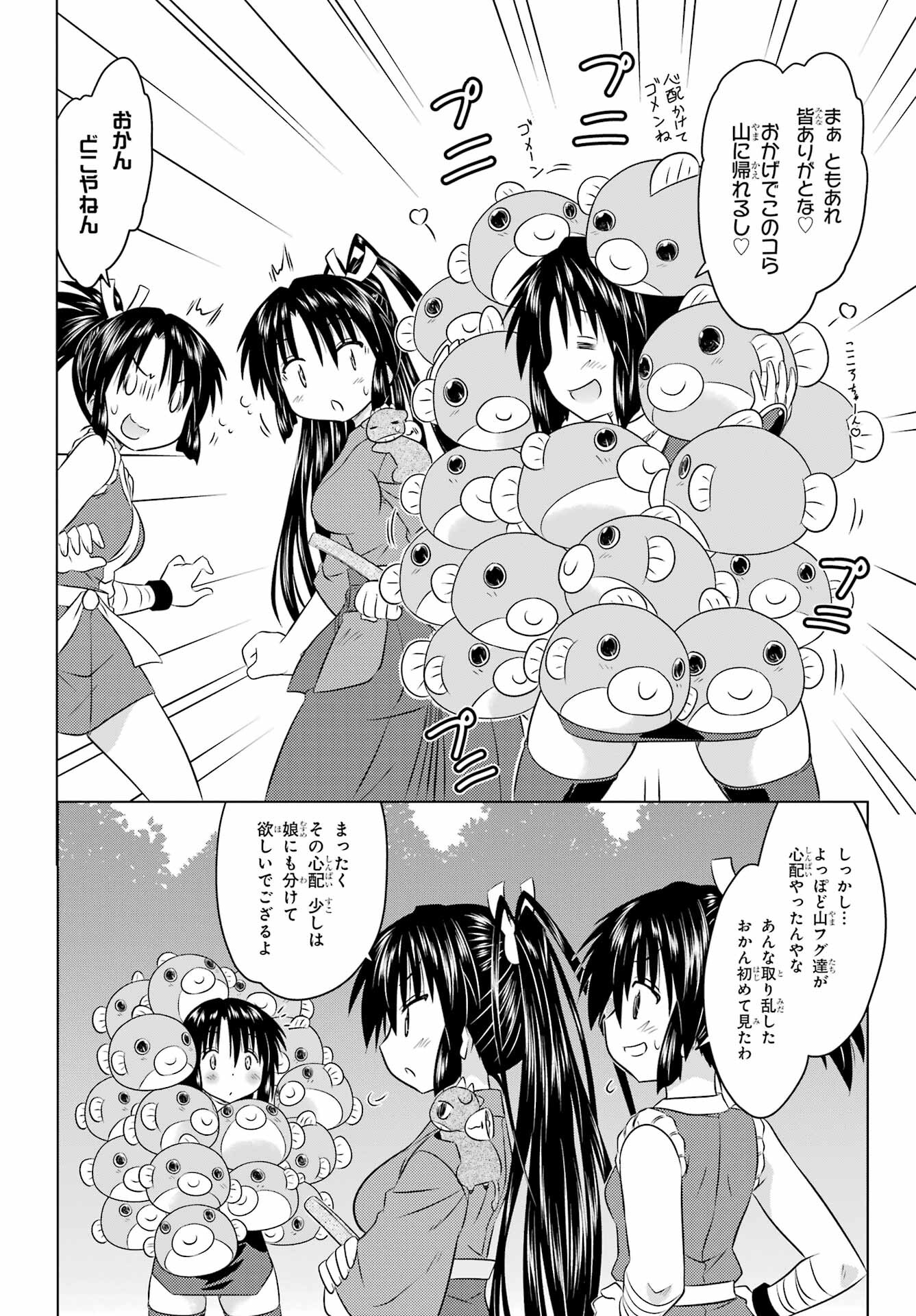 Read NAGASARETE AIRANTOU Chapter 258 [High Quality / Full] - Page 24 - nicomanga.com