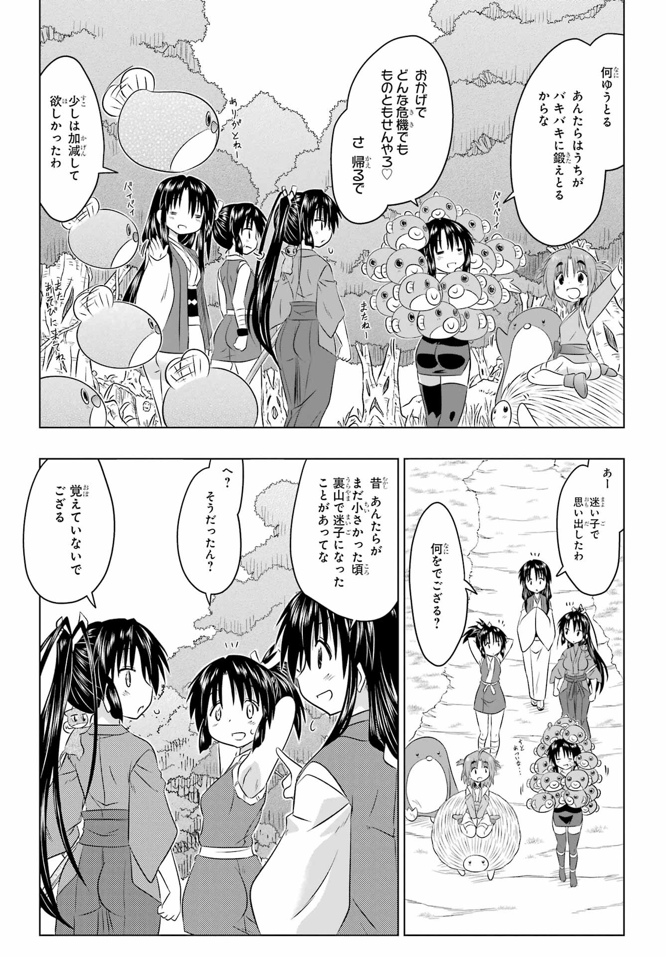 Read NAGASARETE AIRANTOU Chapter 258 [High Quality / Full] - Page 25 - nicomanga.com