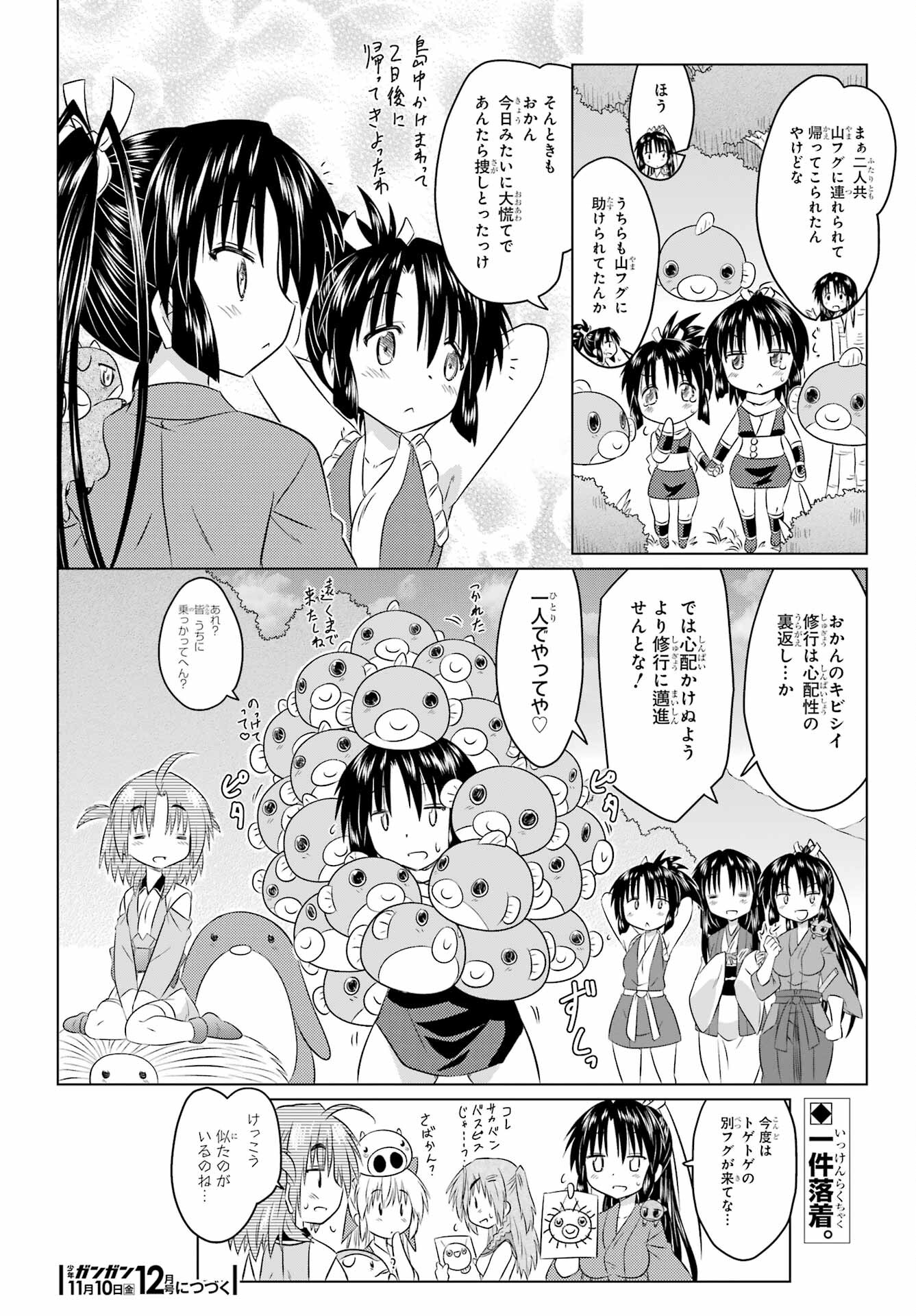 Read NAGASARETE AIRANTOU Chapter 258 [High Quality / Full] - Page 26 - nicomanga.com