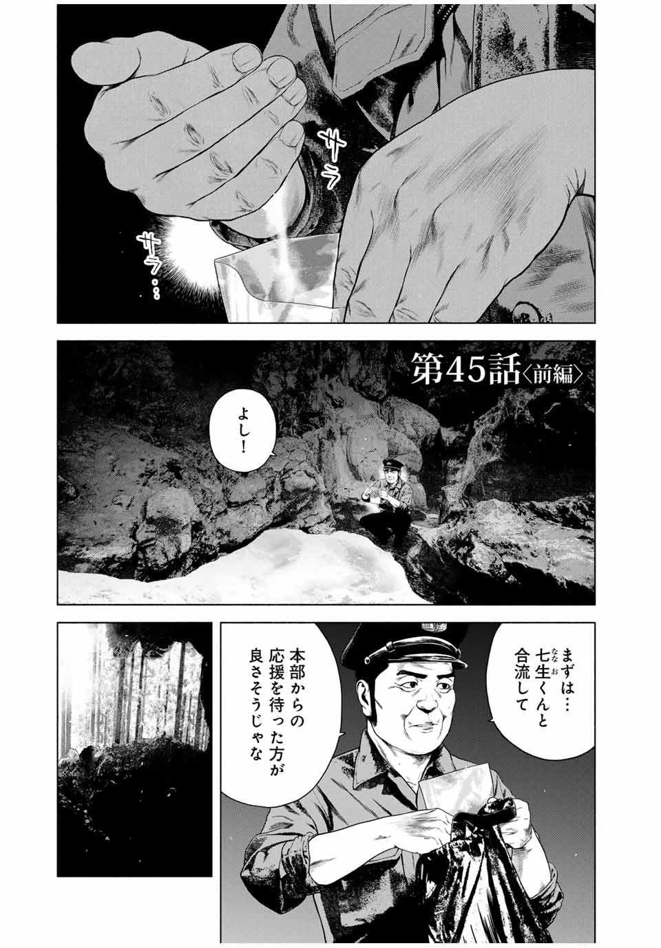 Read FURITSUMORE KODOKU NA SHI YO Chapter 45.1 [High Quality / Full] - Page 1 - nicomanga.net