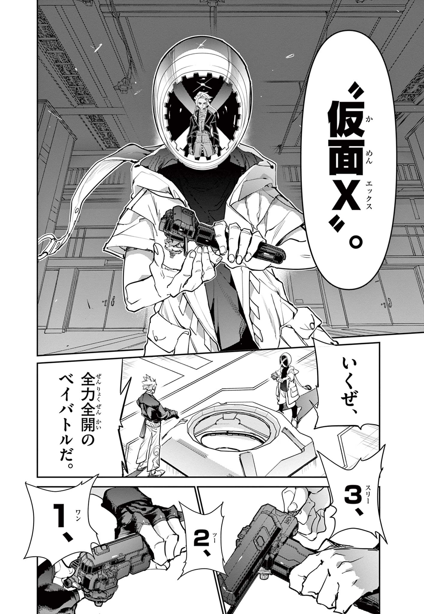 Read BEYBLADE X Chapter 4 [High Quality / Full] - Page 2 - nicomanga.com