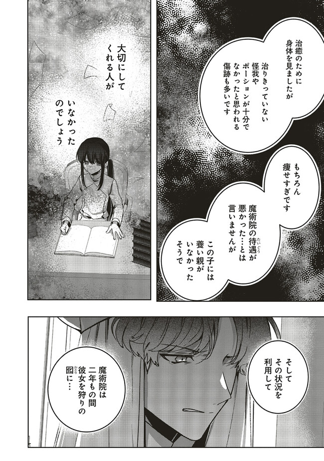 ISEKAI DE NONBIRI IYASHI TE HAJIMEMASU - DOKU NIMO KUSURI NIMO NARANAI KARA TENSEI SHITA OHANASHI Chapter 17.4 page 3 - nihonkuni.com