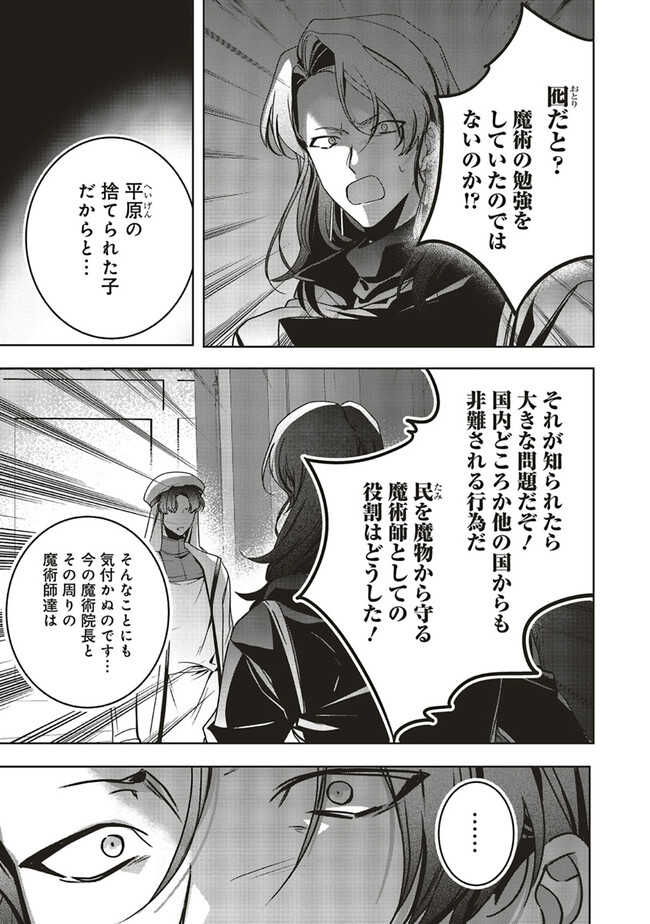 ISEKAI DE NONBIRI IYASHI TE HAJIMEMASU - DOKU NIMO KUSURI NIMO NARANAI KARA TENSEI SHITA OHANASHI Chapter 17.4 page 4 - nihonkuni.com