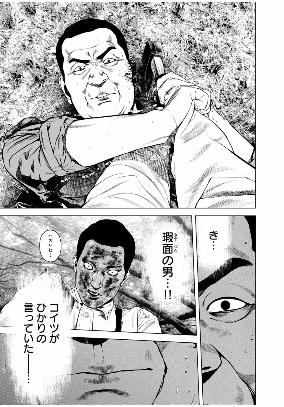 Read FURITSUMORE KODOKU NA SHI YO Chapter 45.1 [High Quality / Full] - Page 5 - nicomanga.net