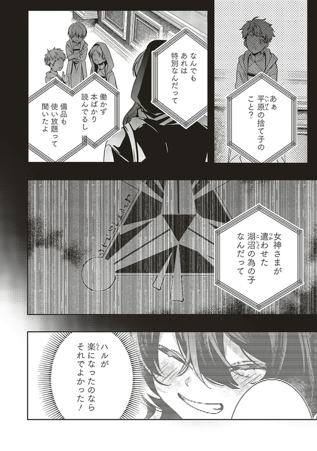 ISEKAI DE NONBIRI IYASHI TE HAJIMEMASU - DOKU NIMO KUSURI NIMO NARANAI KARA TENSEI SHITA OHANASHI Chapter 17.4 page 5 - nihonkuni.com