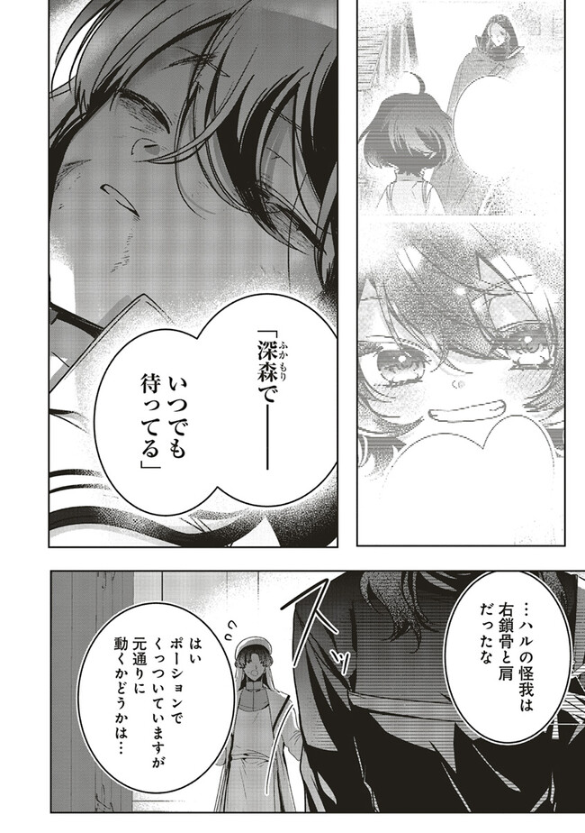 ISEKAI DE NONBIRI IYASHI TE HAJIMEMASU - DOKU NIMO KUSURI NIMO NARANAI KARA TENSEI SHITA OHANASHI Chapter 17.4 page 7 - nihonkuni.com