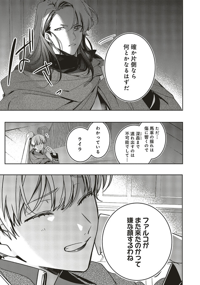 ISEKAI DE NONBIRI IYASHI TE HAJIMEMASU - DOKU NIMO KUSURI NIMO NARANAI KARA TENSEI SHITA OHANASHI Chapter 17.4 page 8 - nihonkuni.com