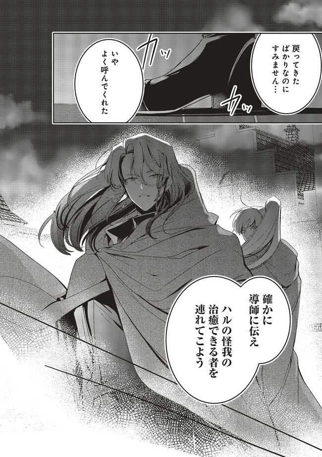 ISEKAI DE NONBIRI IYASHI TE HAJIMEMASU - DOKU NIMO KUSURI NIMO NARANAI KARA TENSEI SHITA OHANASHI Chapter 17.4 page 9 - nihonkuni.com