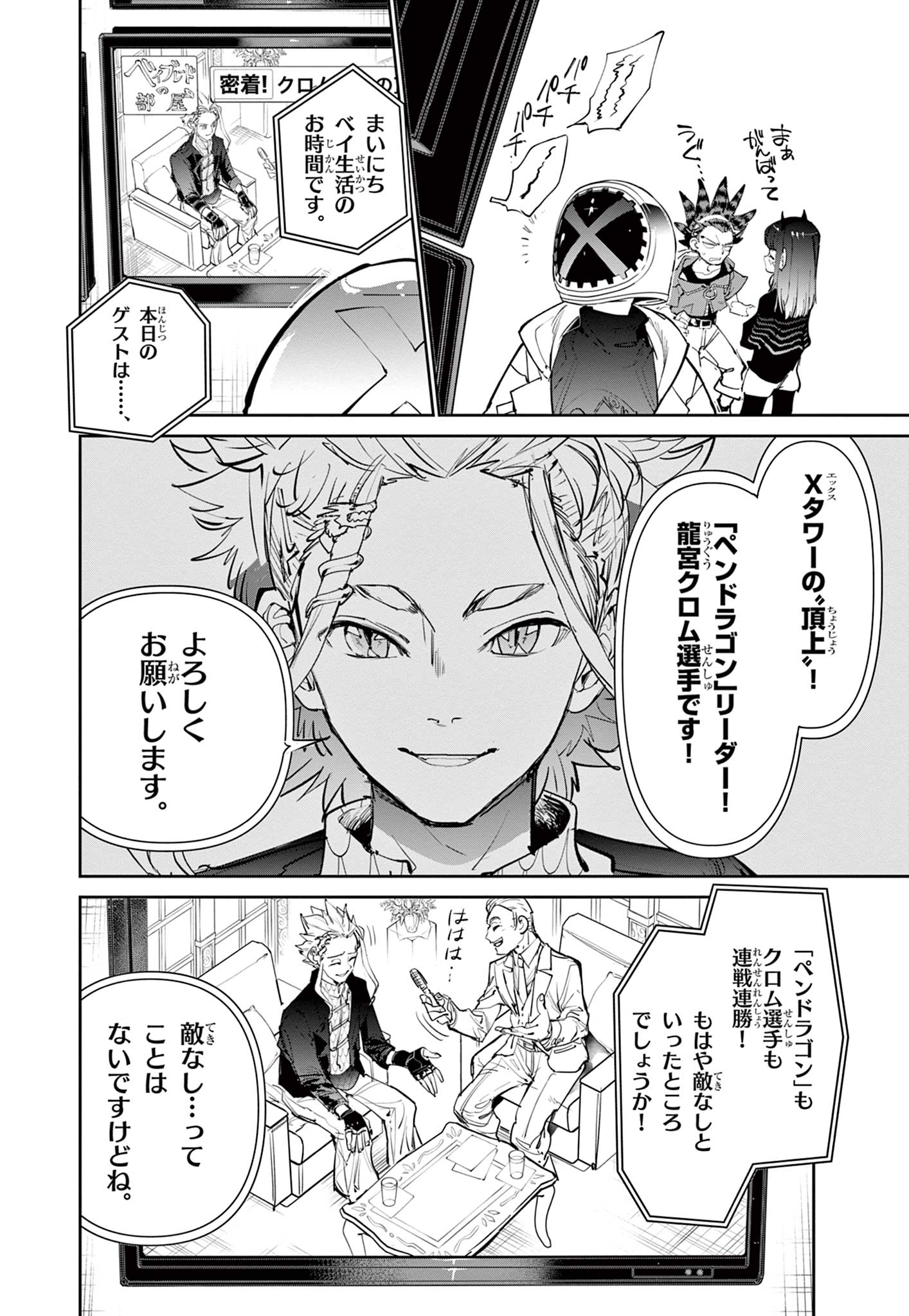 Read BEYBLADE X Chapter 4 [High Quality / Full] - Page 10 - nicomanga.com