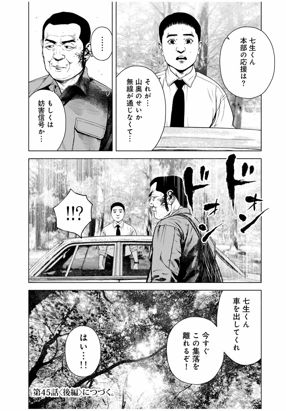 Read FURITSUMORE KODOKU NA SHI YO Chapter 45.1 [High Quality / Full] - Page 12 - nicomanga.net
