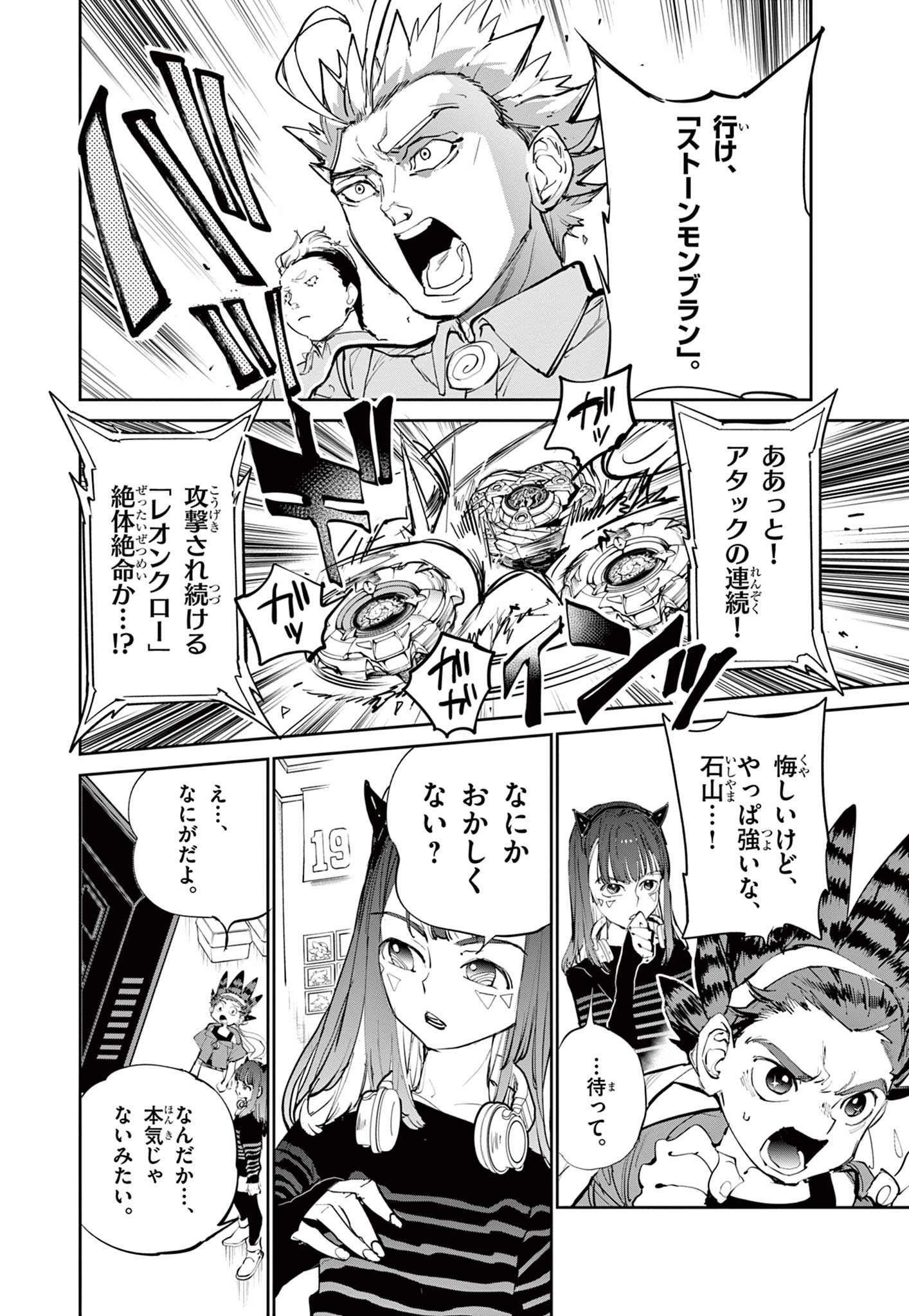 Read BEYBLADE X Chapter 4 [High Quality / Full] - Page 14 - nicomanga.com