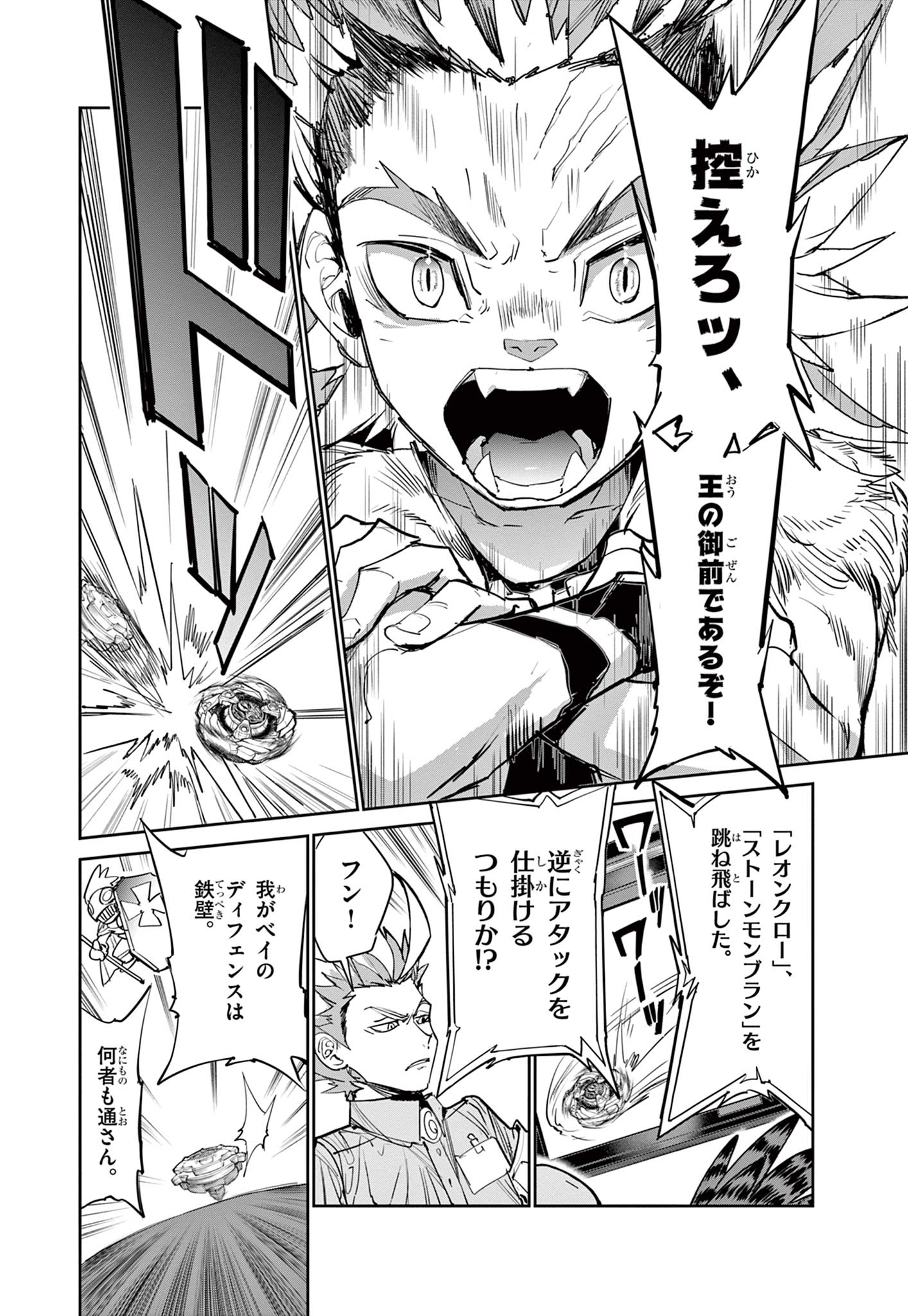 Read BEYBLADE X Chapter 4 [High Quality / Full] - Page 16 - nicomanga.com