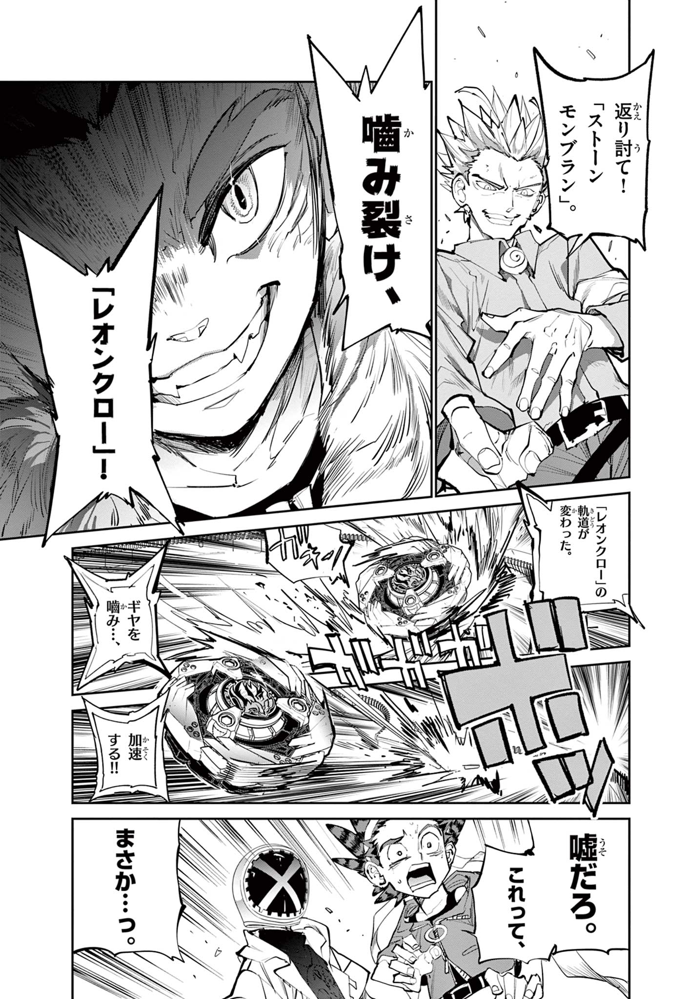 Read BEYBLADE X Chapter 4 [High Quality / Full] - Page 17 - nicomanga.com
