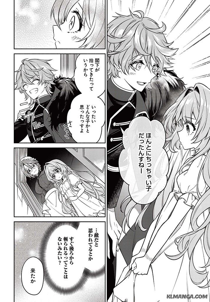 KUSURI DE OSANAKU NATTA OKAGE DE REIKOKU KOUSHAKU-SAMA NI HIROWAREMASHITA - SUTERARE SEIJO WA RENKINJUTSUSHI NI MODORIMASU Chap 2.3 - Pic 1