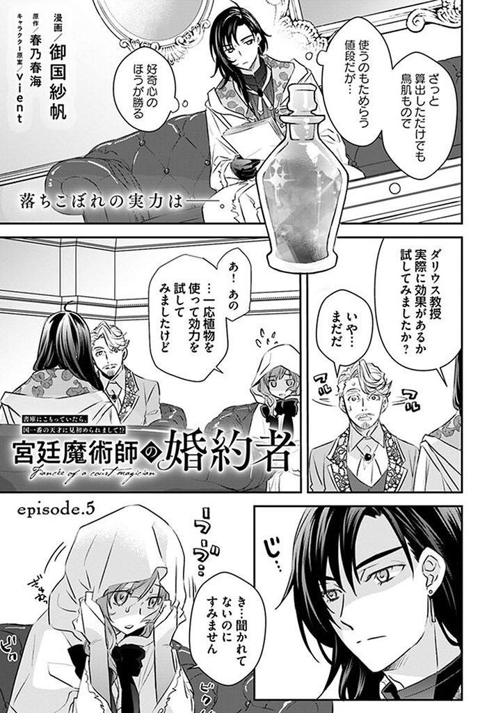 KYUUTEI MAJUTSUSHI NO KONYAKUSHA Chapter 5.1 page 1 - nihonkuni.com