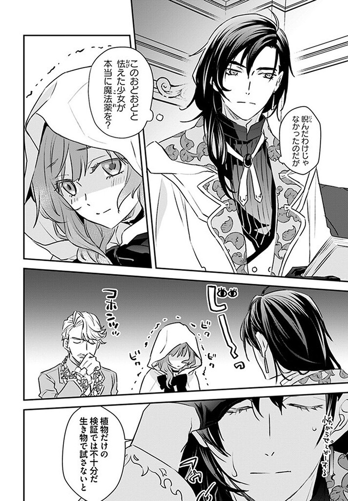 KYUUTEI MAJUTSUSHI NO KONYAKUSHA Chapter 5.1 page 2 - nihonkuni.com