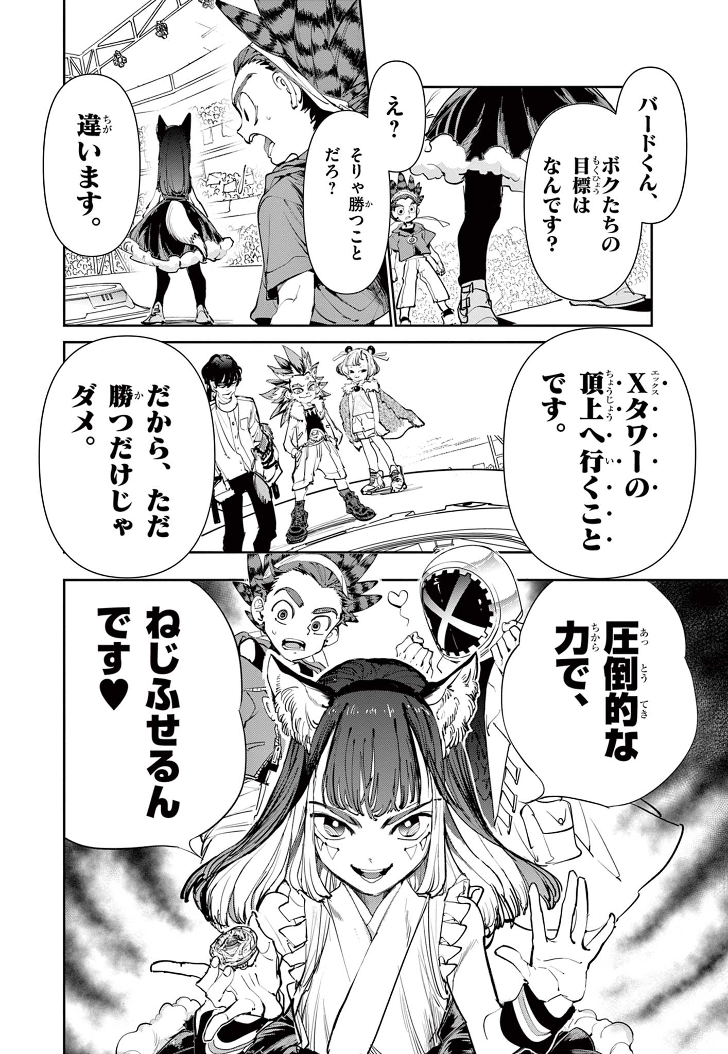 Read BEYBLADE X Chapter 4 [High Quality / Full] - Page 32 - nicomanga.com