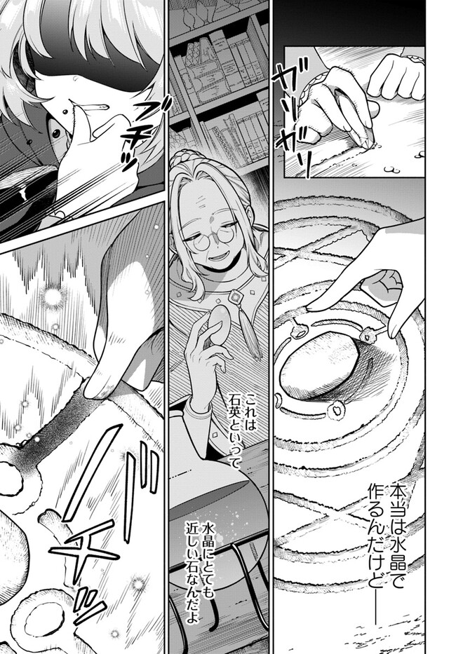 KUSURI DE OSANAKU NATTA OKAGE DE REIKOKU KOUSHAKU-SAMA NI HIROWAREMASHITA - SUTERARE SEIJO WA RENKINJUTSUSHI NI MODORIMASU Chap 3.4 - Pic 2
