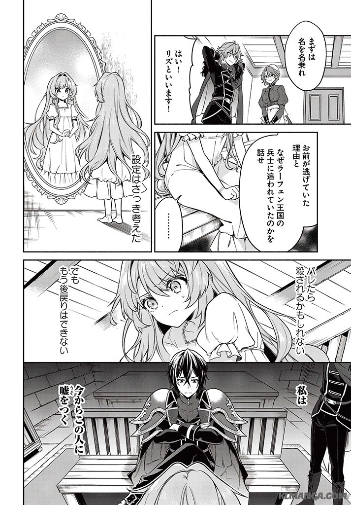 KUSURI DE OSANAKU NATTA OKAGE DE REIKOKU KOUSHAKU-SAMA NI HIROWAREMASHITA - SUTERARE SEIJO WA RENKINJUTSUSHI NI MODORIMASU Chap 2.3 - Pic 3