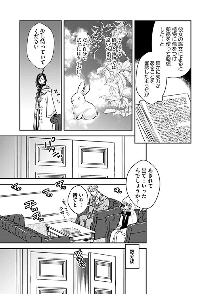 KYUUTEI MAJUTSUSHI NO KONYAKUSHA Chapter 5.1 page 3 - nihonkuni.com