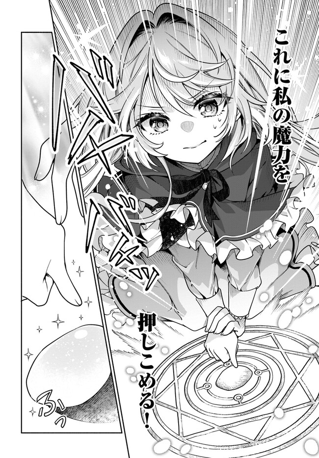 KUSURI DE OSANAKU NATTA OKAGE DE REIKOKU KOUSHAKU-SAMA NI HIROWAREMASHITA - SUTERARE SEIJO WA RENKINJUTSUSHI NI MODORIMASU Chap 3.4 - Pic 3