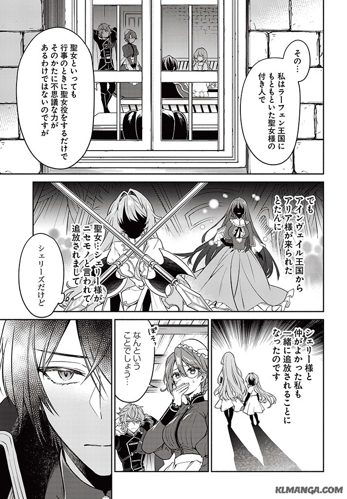 KUSURI DE OSANAKU NATTA OKAGE DE REIKOKU KOUSHAKU-SAMA NI HIROWAREMASHITA - SUTERARE SEIJO WA RENKINJUTSUSHI NI MODORIMASU Chap 2.3 - Pic 4