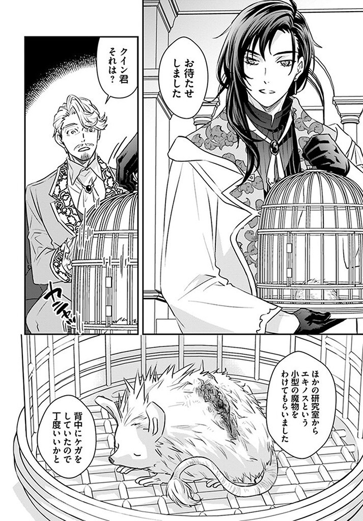 KYUUTEI MAJUTSUSHI NO KONYAKUSHA Chapter 5.1 page 4 - nihonkuni.com