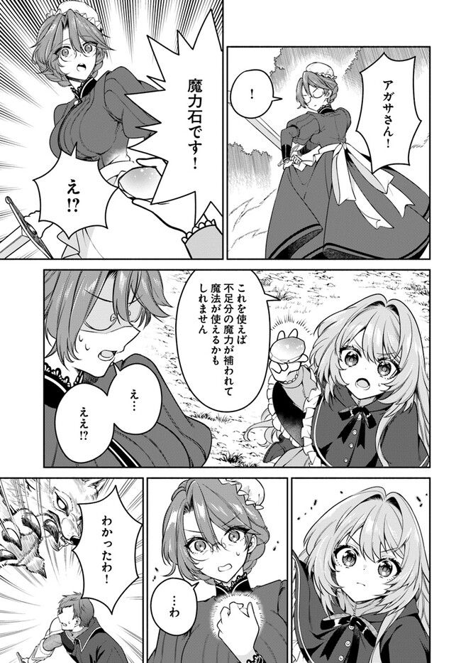 KUSURI DE OSANAKU NATTA OKAGE DE REIKOKU KOUSHAKU-SAMA NI HIROWAREMASHITA - SUTERARE SEIJO WA RENKINJUTSUSHI NI MODORIMASU Chap 3.4 - Pic 4