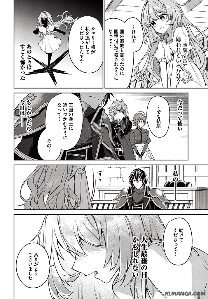 KUSURI DE OSANAKU NATTA OKAGE DE REIKOKU KOUSHAKU-SAMA NI HIROWAREMASHITA - SUTERARE SEIJO WA RENKINJUTSUSHI NI MODORIMASU Chap 2.3 - Pic 5