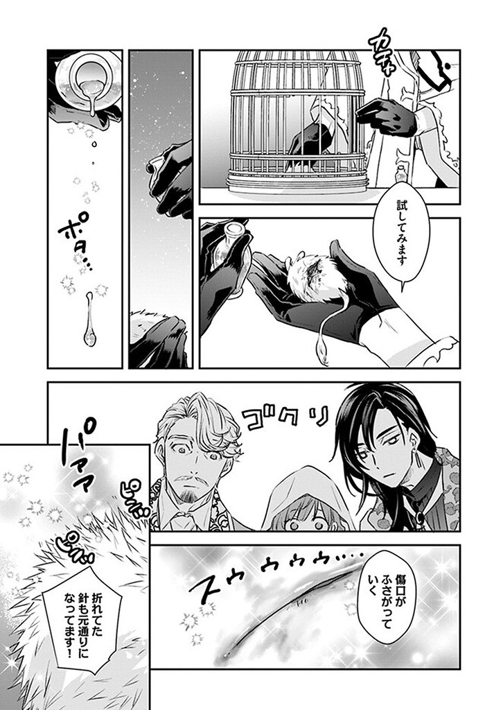 KYUUTEI MAJUTSUSHI NO KONYAKUSHA Chapter 5.1 page 5 - nihonkuni.com