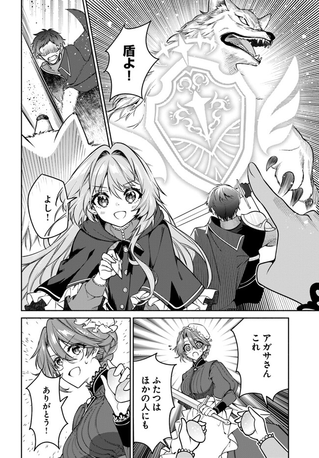 KUSURI DE OSANAKU NATTA OKAGE DE REIKOKU KOUSHAKU-SAMA NI HIROWAREMASHITA - SUTERARE SEIJO WA RENKINJUTSUSHI NI MODORIMASU Chap 3.4 - Pic 5