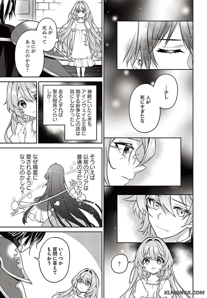 KUSURI DE OSANAKU NATTA OKAGE DE REIKOKU KOUSHAKU-SAMA NI HIROWAREMASHITA - SUTERARE SEIJO WA RENKINJUTSUSHI NI MODORIMASU Chap 2.3 - Pic 6
