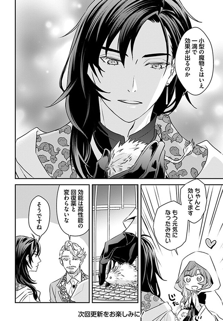 KYUUTEI MAJUTSUSHI NO KONYAKUSHA Chapter 5.1 page 6 - nihonkuni.com