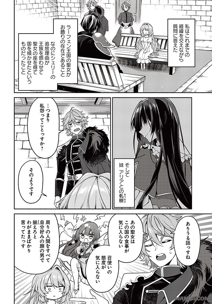 KUSURI DE OSANAKU NATTA OKAGE DE REIKOKU KOUSHAKU-SAMA NI HIROWAREMASHITA - SUTERARE SEIJO WA RENKINJUTSUSHI NI MODORIMASU Chap 2.3 - Pic 7