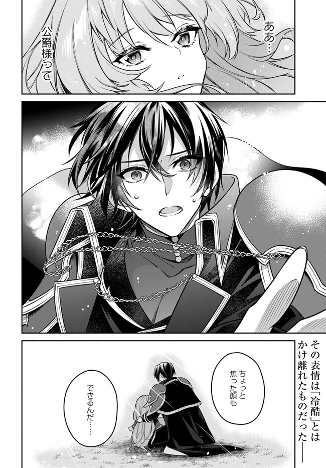 KUSURI DE OSANAKU NATTA OKAGE DE REIKOKU KOUSHAKU-SAMA NI HIROWAREMASHITA - SUTERARE SEIJO WA RENKINJUTSUSHI NI MODORIMASU Chap 3.4 - Pic 7