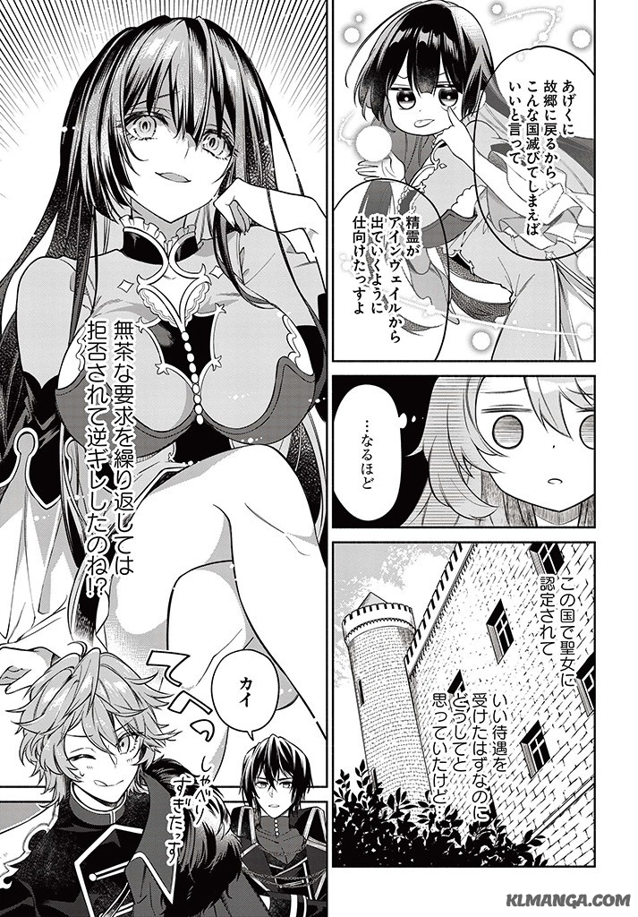 KUSURI DE OSANAKU NATTA OKAGE DE REIKOKU KOUSHAKU-SAMA NI HIROWAREMASHITA - SUTERARE SEIJO WA RENKINJUTSUSHI NI MODORIMASU Chap 2.3 - Pic 8