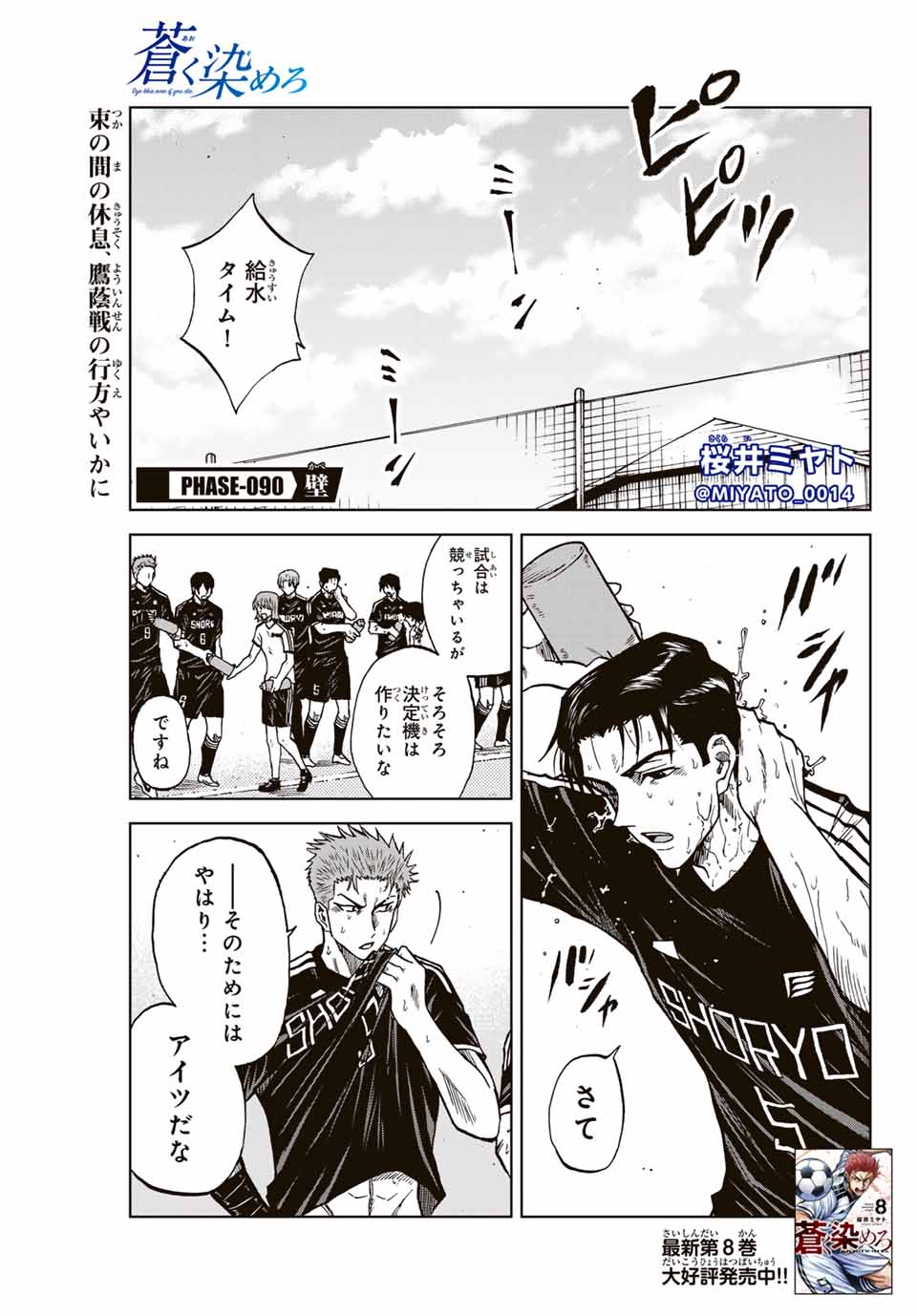 AOKU SOMERO Chap 90 - Pic 1