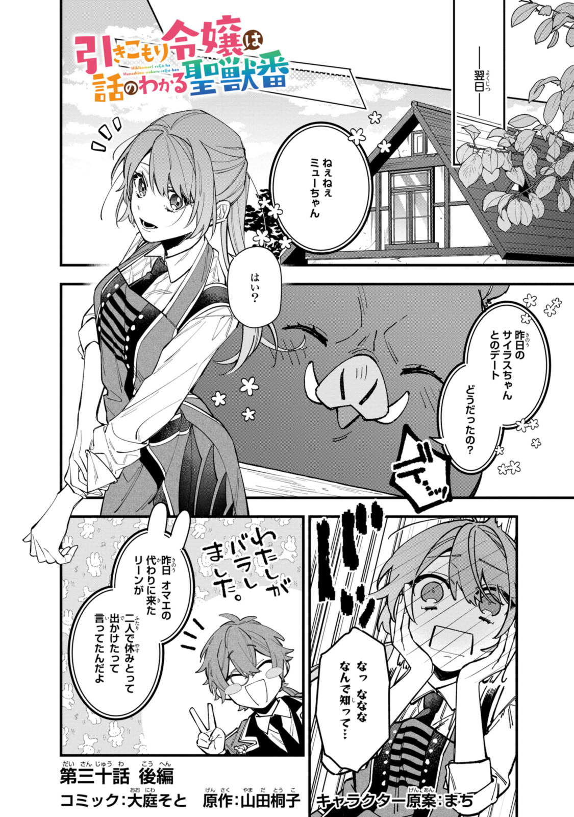 Read HIKIKOMORI REIJOU WA HANASHI NO WAKARU SEIJU-BAN Chapter 30.2 [High Quality / Full] - Page 1 - nicomanga.net
