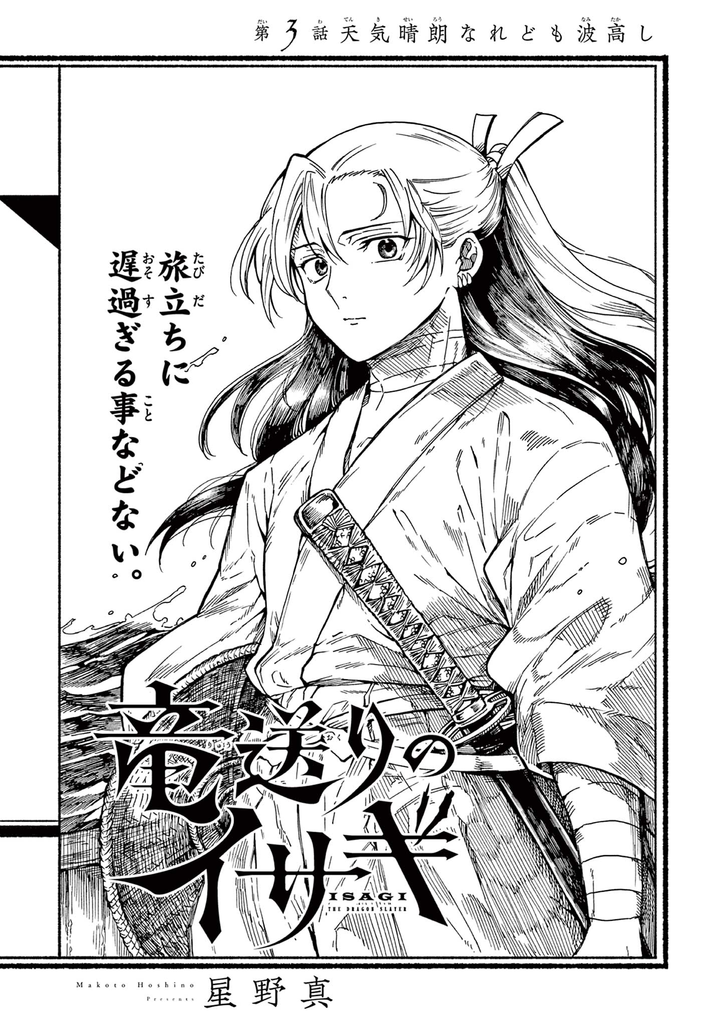 Read RYUU OKURI NO ISAGI Chapter 3 [High Quality / Full] - Page 1 - nicomanga.com