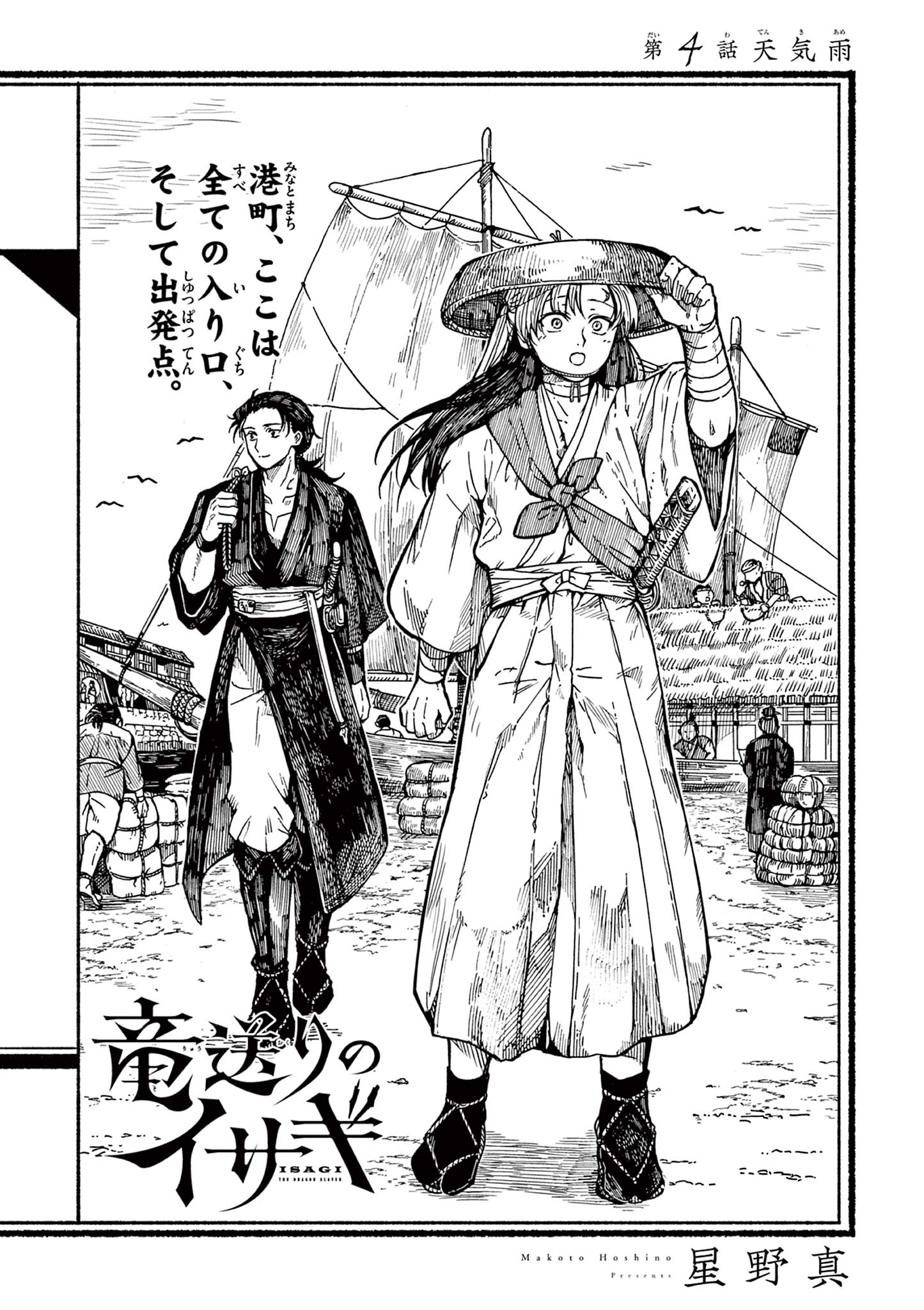Read RYUU OKURI NO ISAGI Chapter 4 [High Quality / Full] - Page 1 - nicomanga.com