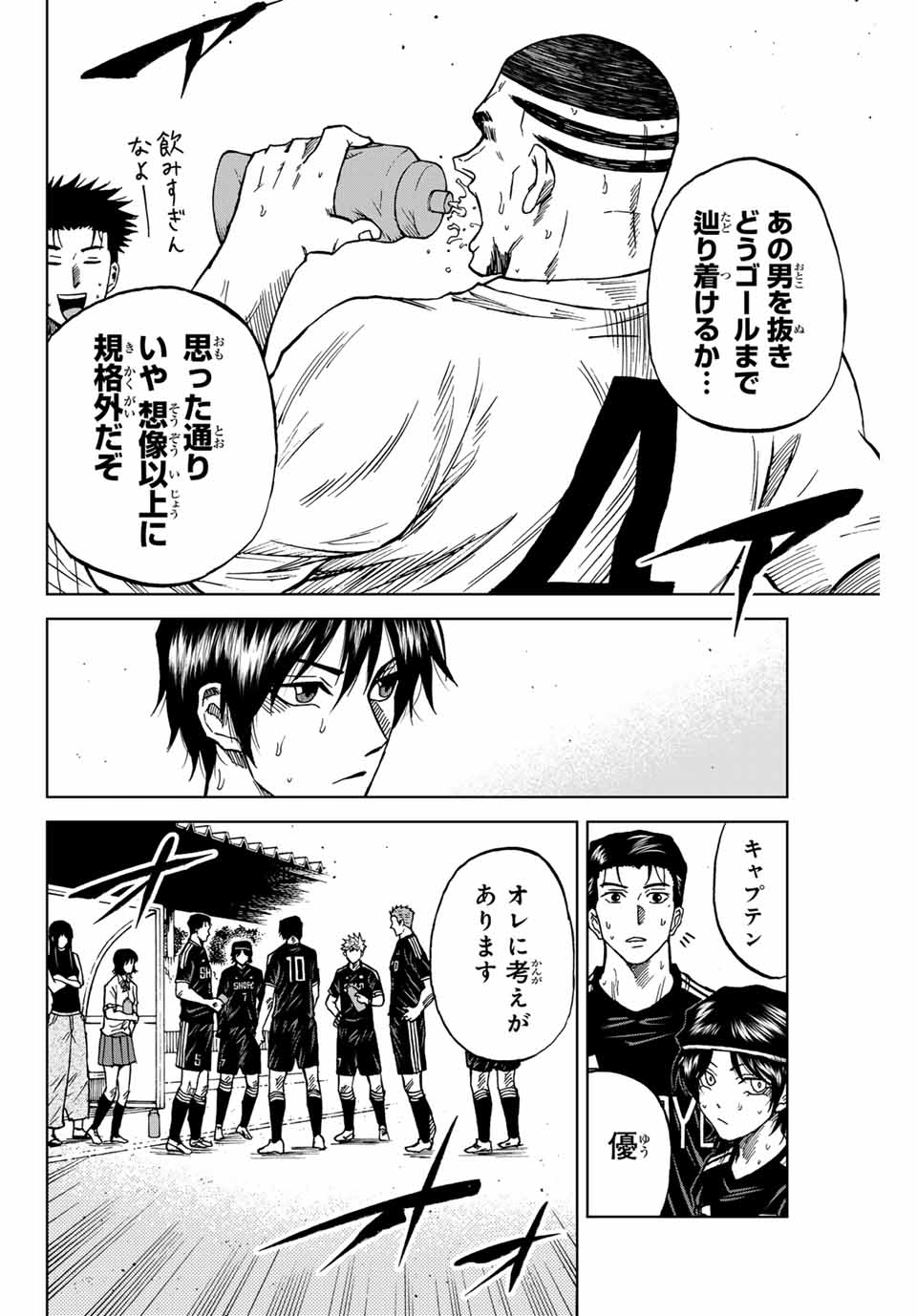 AOKU SOMERO Chap 90 - Pic 2