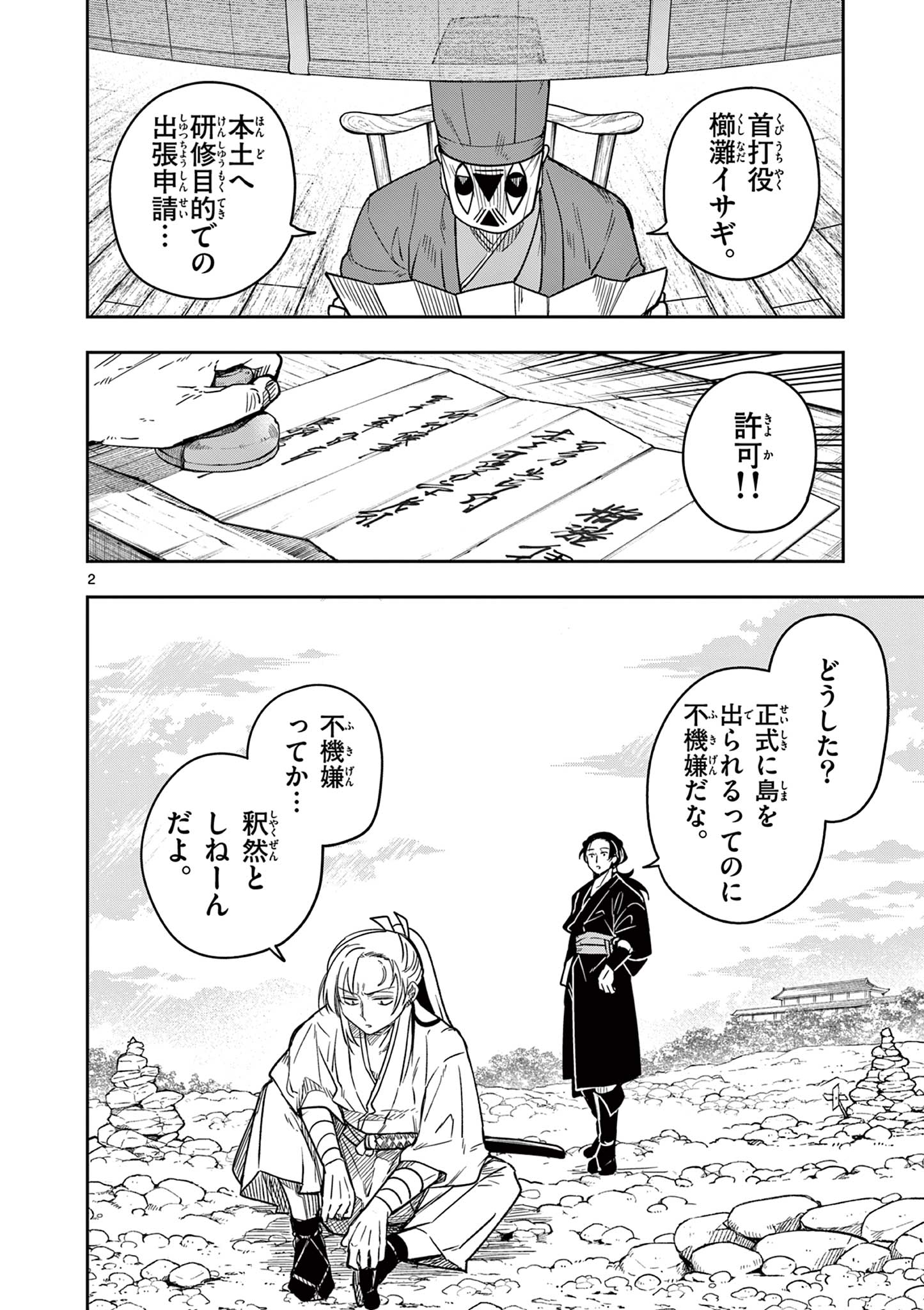 Read RYUU OKURI NO ISAGI Chapter 3 [High Quality / Full] - Page 2 - nicomanga.com