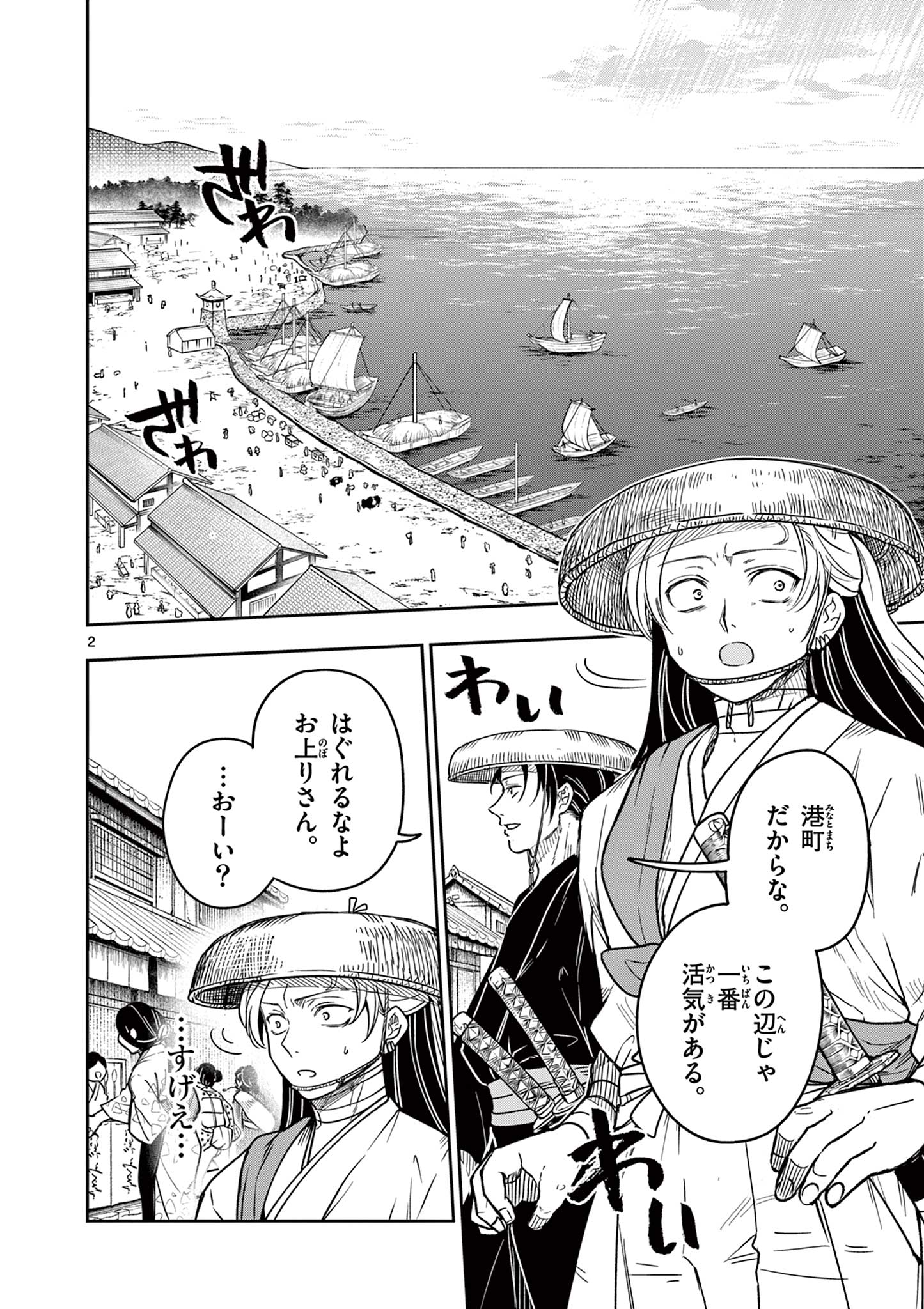 Read RYUU OKURI NO ISAGI Chapter 4 [High Quality / Full] - Page 2 - nicomanga.com