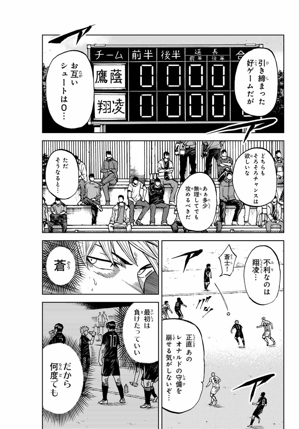 AOKU SOMERO Chap 90 - Pic 3