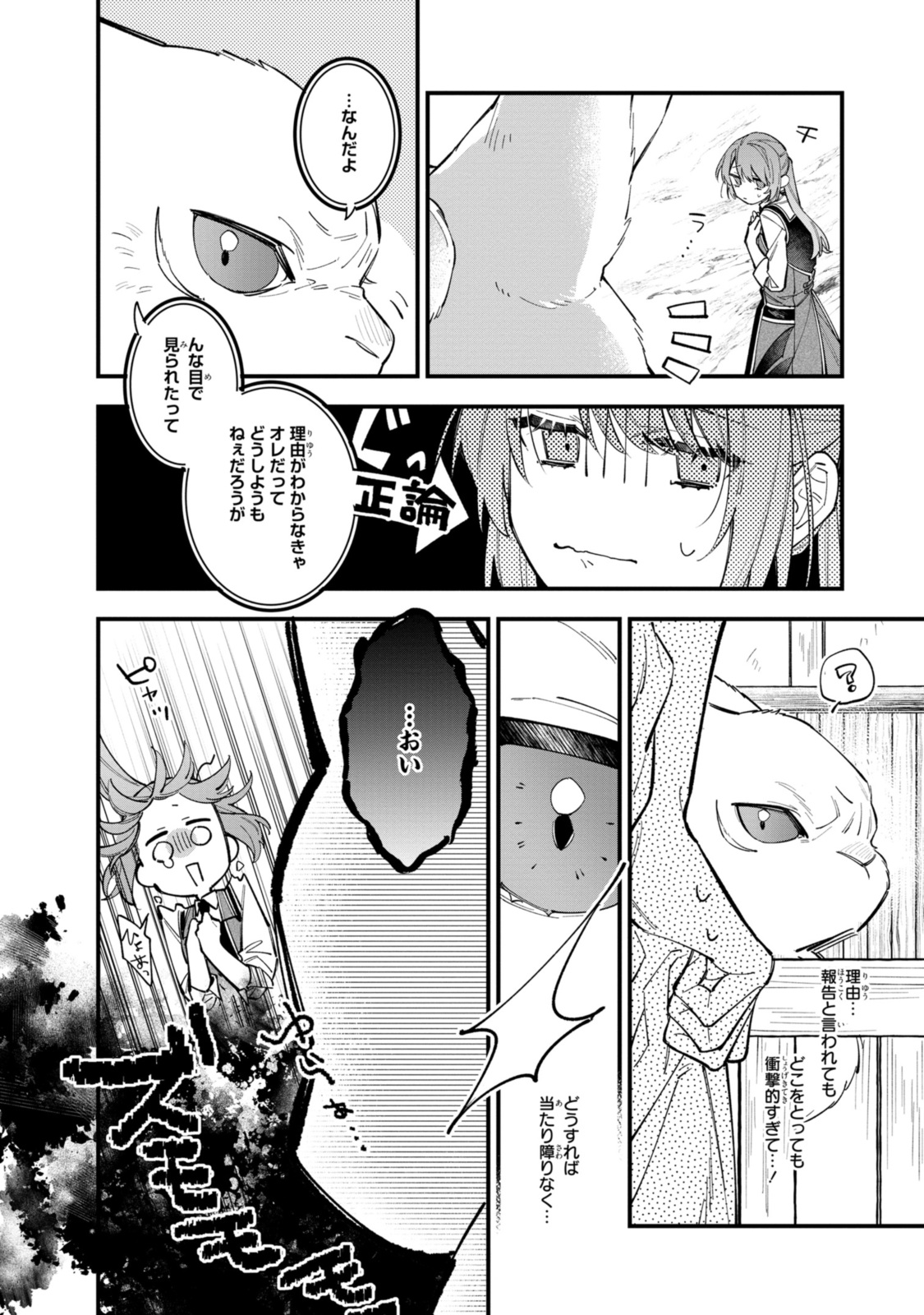 Read HIKIKOMORI REIJOU WA HANASHI NO WAKARU SEIJU-BAN Chapter 30.2 [High Quality / Full] - Page 3 - nicomanga.net