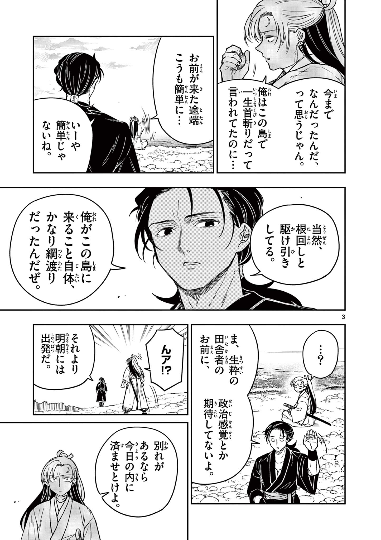 Read RYUU OKURI NO ISAGI Chapter 3 [High Quality / Full] - Page 3 - nicomanga.com