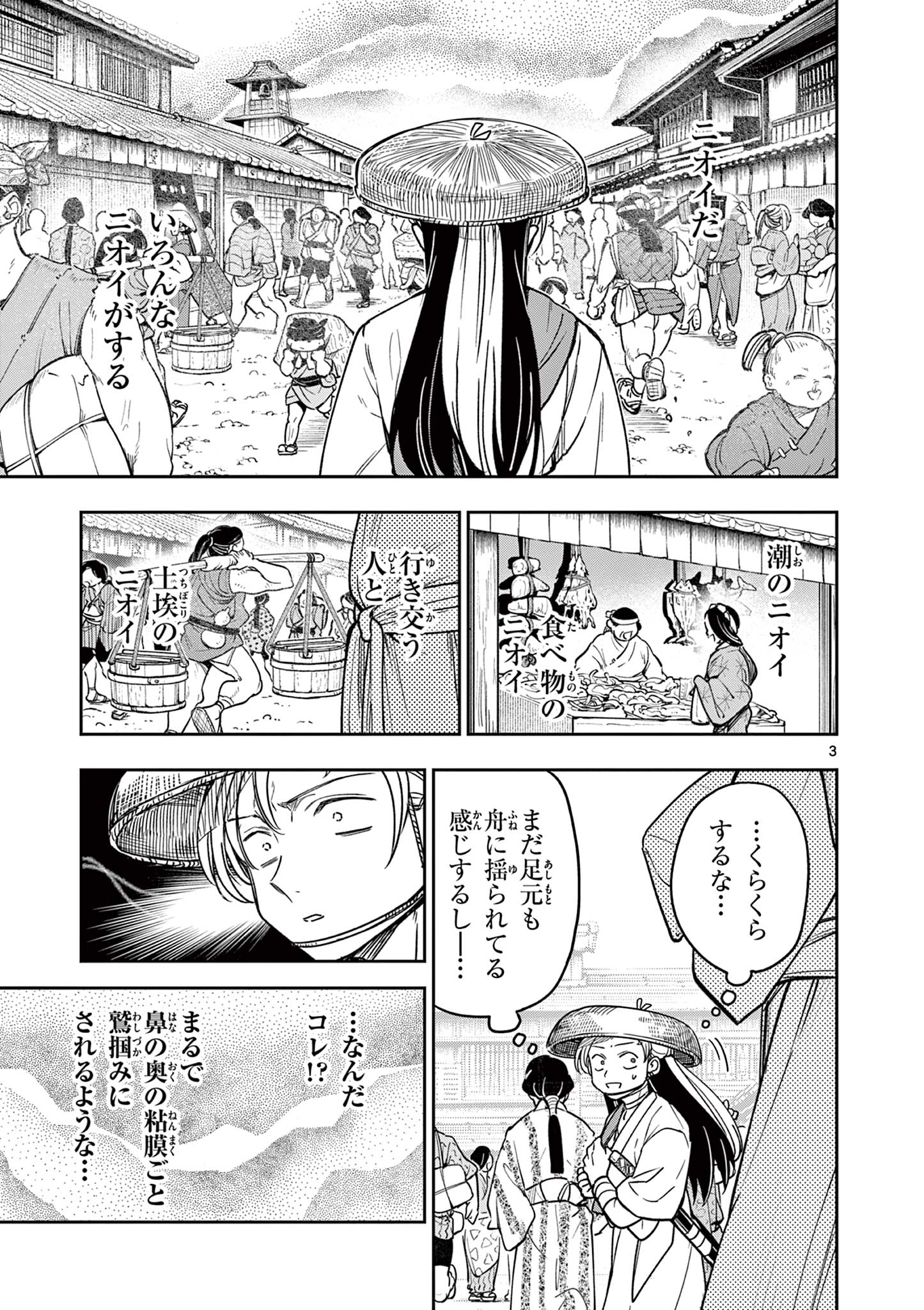 Read RYUU OKURI NO ISAGI Chapter 4 [High Quality / Full] - Page 3 - nicomanga.com