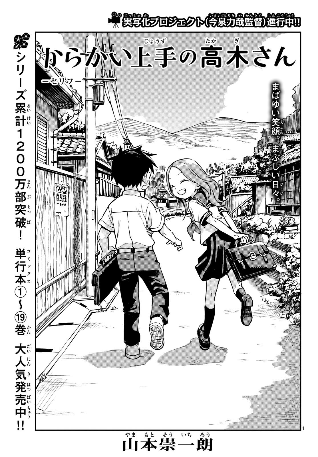 Teasing Master, Takagi Chap 171 - Pic 1